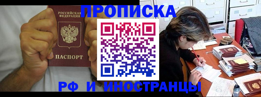 прописка в Луховицах
