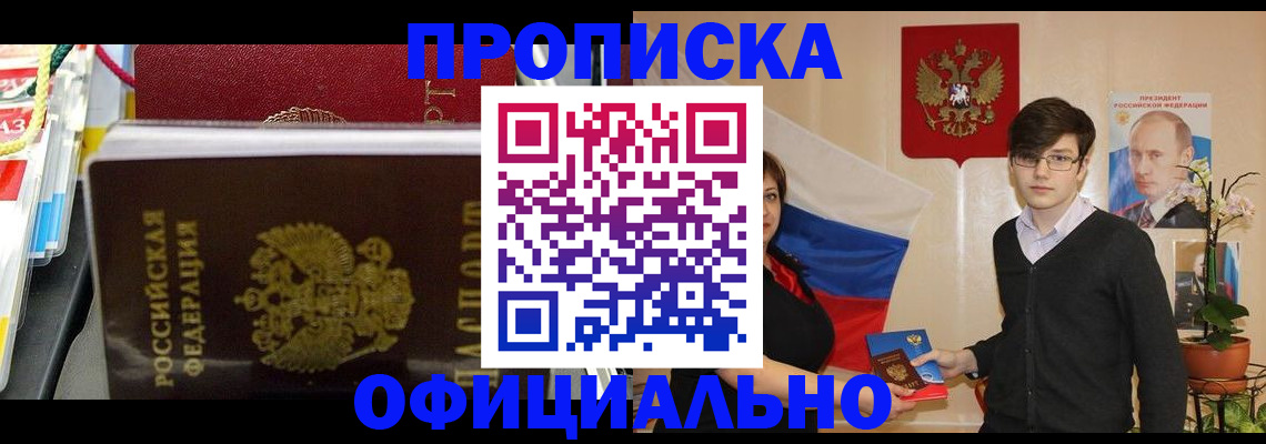 временная прописка в Луховицах