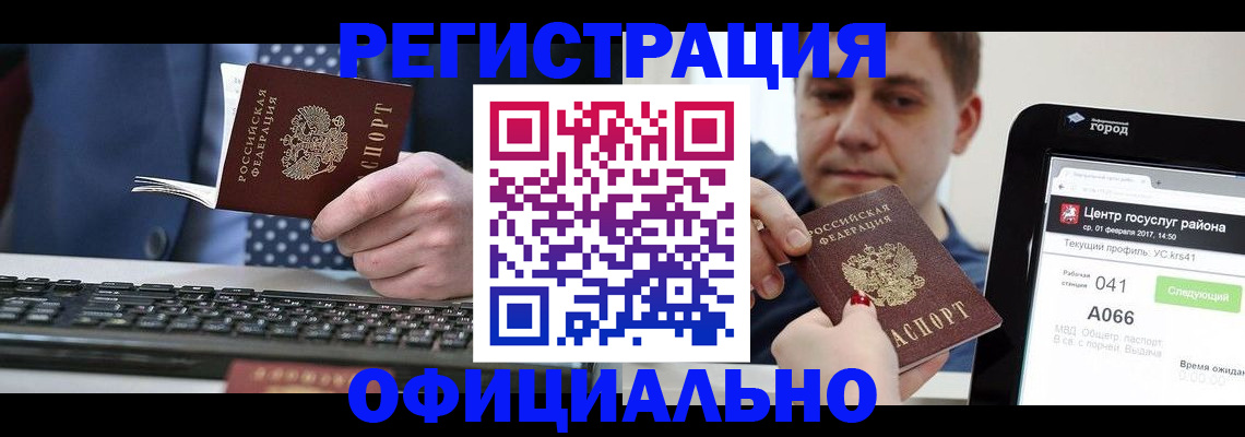 прописка законно в Луховицах