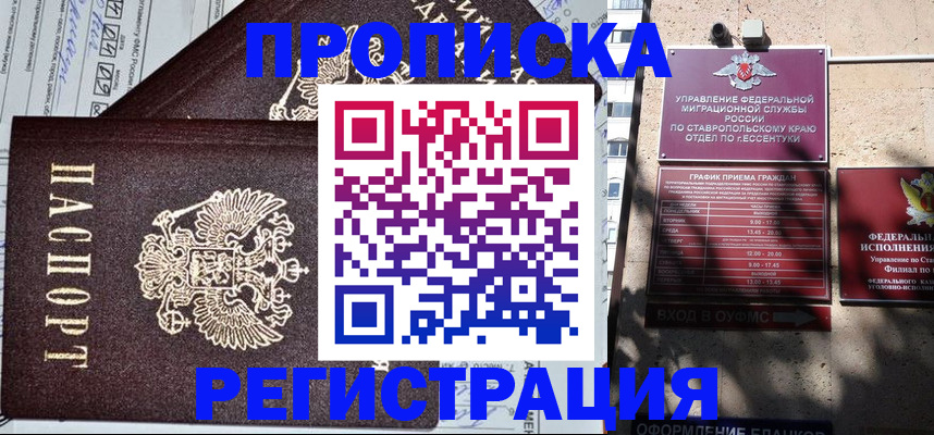 прописка в Луховицах